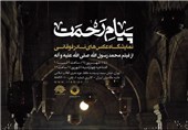 افتتاح نمایشگاه عکس‌های فیلم محمد رسول الله(ص)