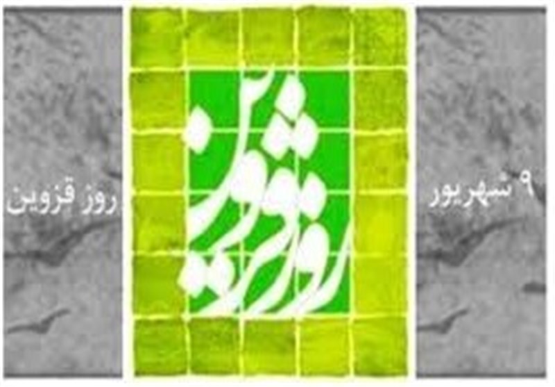 ستاد نکوداشت روز قزوین برای نخستین بار استان راه‌اندازی شد