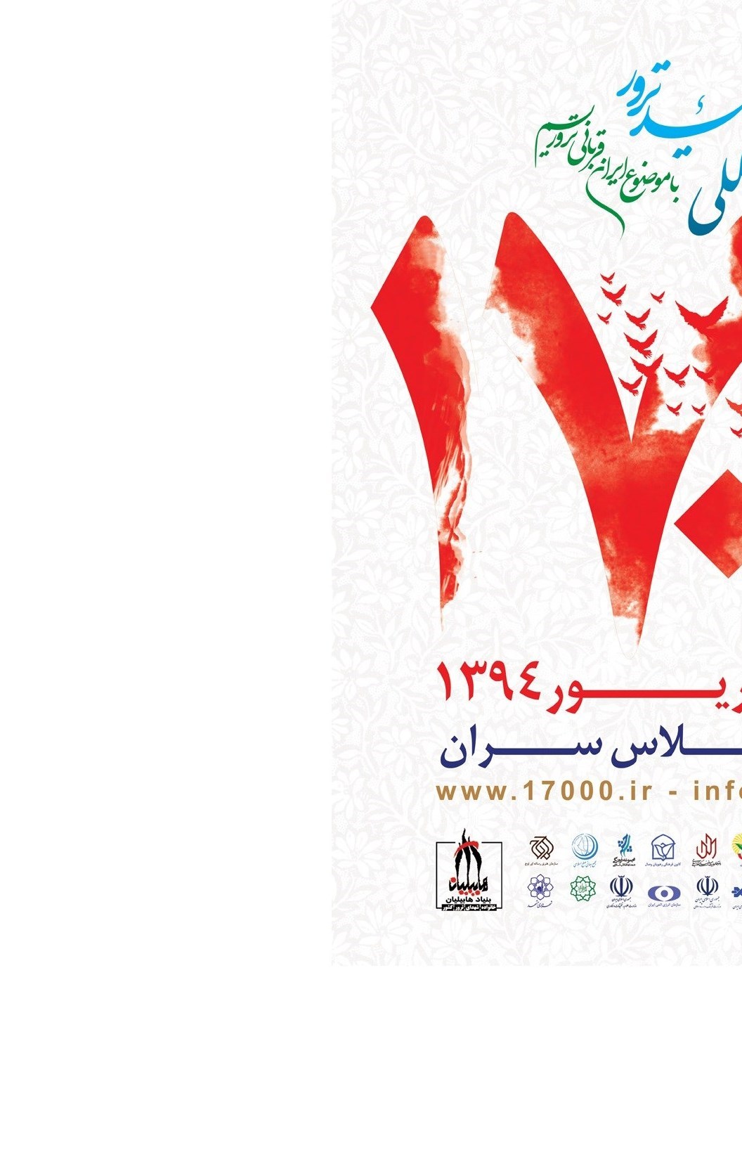 Int’l Congress on Iranian Martyrs of Terrorism Kicks Off in Tehran