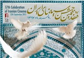 پوستر جشن سینمای ایران رونمایی شد