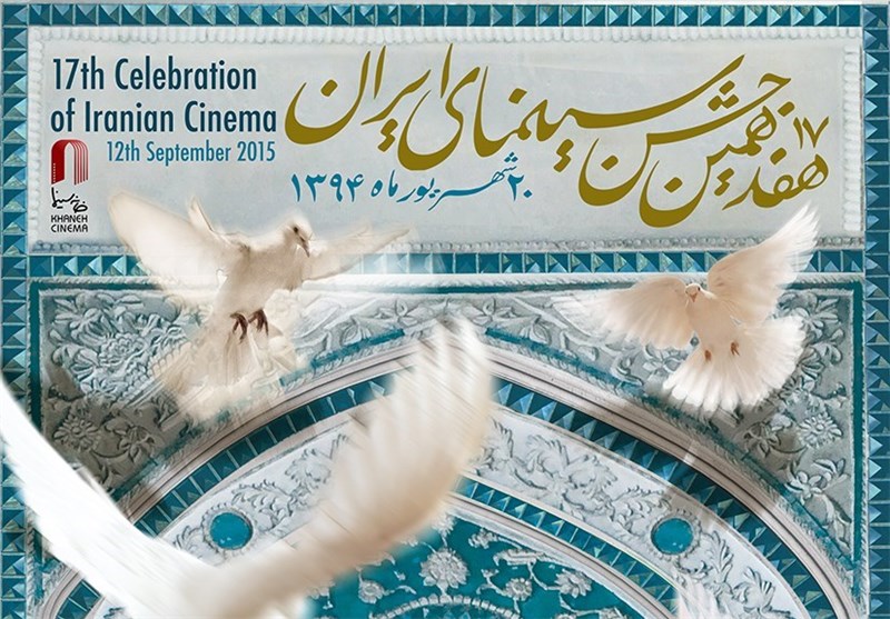 پوستر جشن سینمای ایران رونمایی شد