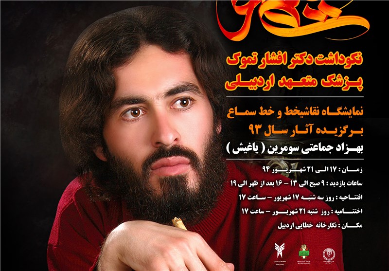 نمایشگاه حکیم شهر در اردبیل برگزار می‌شود