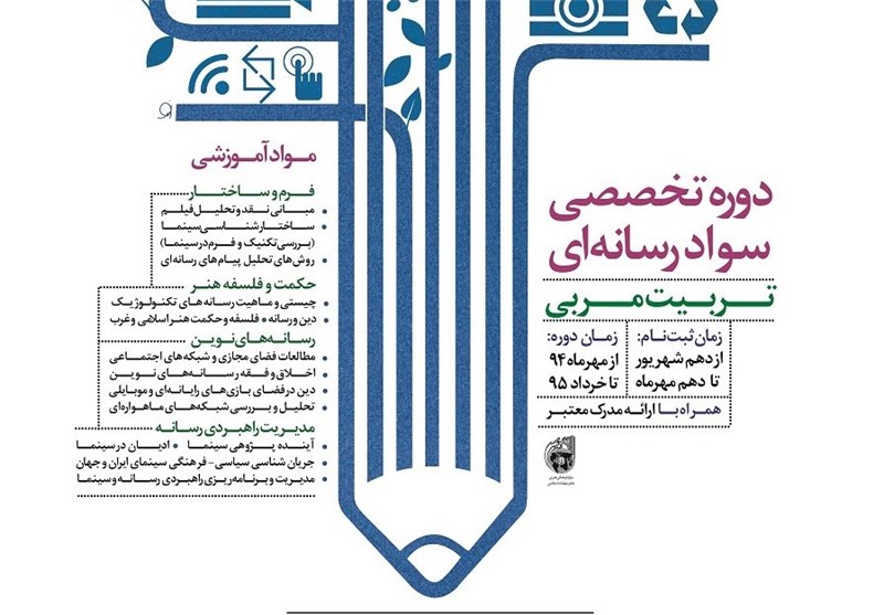 دفتر تبلیغات اسلامی حوزه علمیه قم دروه تخصصی سواد رسانه‌ای برگزار می‌کند