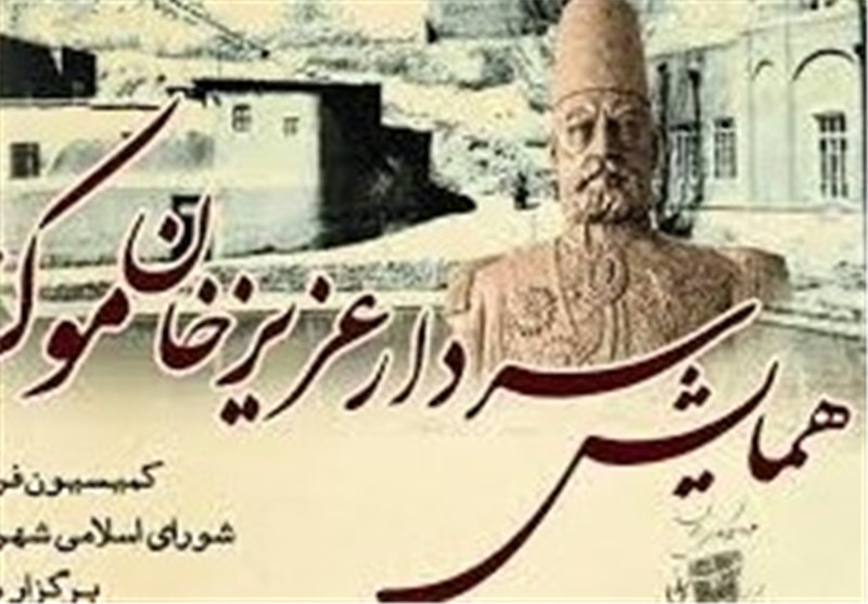 سردار &quot;عزیز خان مکری&quot; نخستین رئیس دارالفنون تهران بود