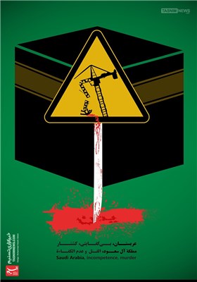 پوستر/ عربستان، بی‌کفایتی، کشتار