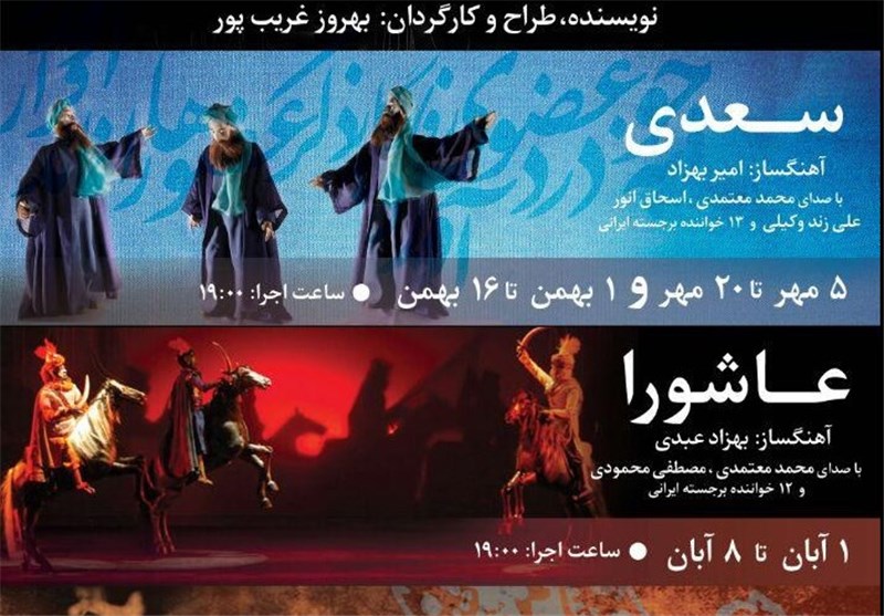 اپرای «سعدی»، آغازگر رپرتوار غریب‌پور