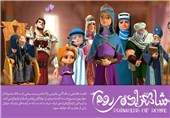 استقبال بچه‌ها از انیمیشن «شاهزاده روم» + فیلم
