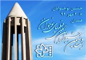 افتتاحیه جشنواره بین‌المللی فیلم‌های نوجوانان به دلیل اعلام عزای عمومی لغو شد