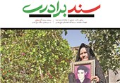 ویژه نامه «سند برادری» روزنامه خراسان منتشر شد