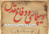 7 مهر؛ افتتاح اولین نمایشگاه دفاع مقدس در اسناد وزارت امور خارجه
