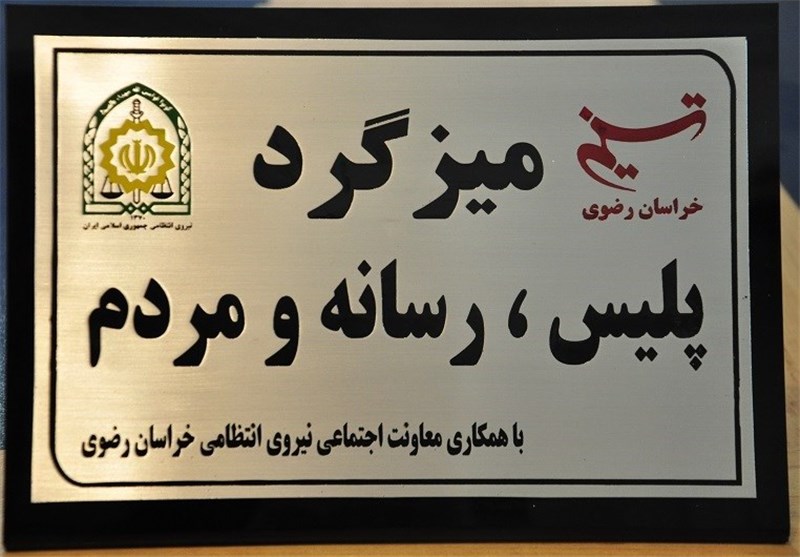 لوگو ویژه میزگرد «پلیس، رسانه، مردم» در مشهد رونمایی شد