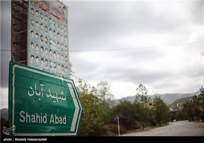 روستای شهید آباد بهشهر - مازندران