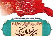 نخستین تمبر یادبود اجلاسیه پیرغلامان حسینی در شیراز رونمایی شد