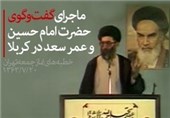 فیلم/ماجرای گفتگوی امام حسین(ع) با عمرسعد در کربلا