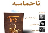 شنبه؛ نشست نقد و بررسی «ناحماسه» پیمان طالبی در خبرگزاری تسنیم