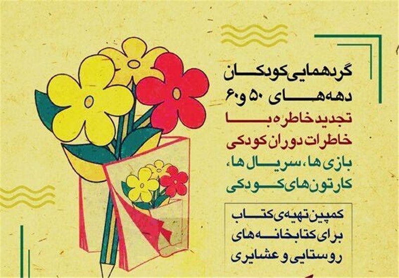 کمپین کتاب کودک در شیراز برپا می‌شود