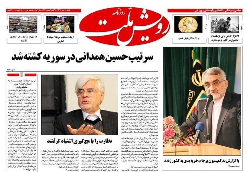 هم‌صدایی یک روزنامه اصلاح‌طلب با حامی قاتلان شهید همدانی + عکس