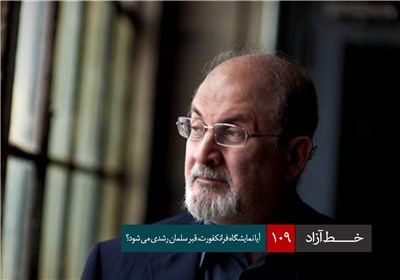 خط آزاد - آیا نمایشگاه فرانکفورت ، قبر سلمان رشدی می شود ؟