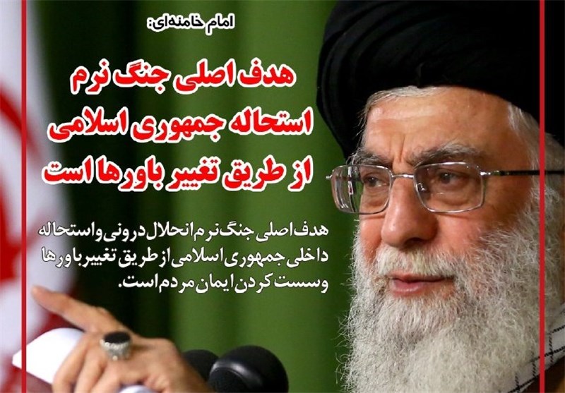 فوتوتیتر/امام خامنه‌ای: هدف جنگ نرم استحاله جمهوری اسلامی است