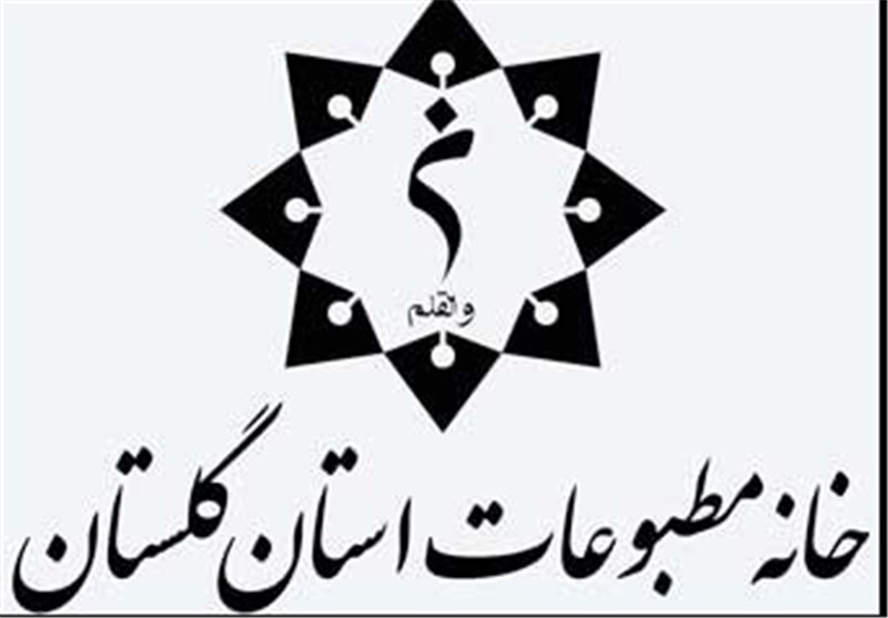 گرگان| اعضای هیئت رئیسه خانه مطبوعات استان گلستان انتخاب شدند