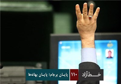 خط آزاد - پایان برجام؛ پایان بهانهها