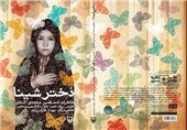 متن تقریظ امام خامنه‌ای بر کتاب «دختر شینا»+ تصویر