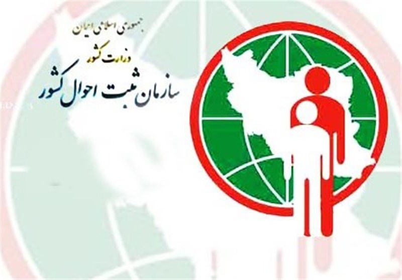 اقدام جدید سازمان ثبت احوال در "تجمیع اطلاعات خانوارهای ایرانی"- اخبار  تهران - اخبار اجتماعی تسنیم | Tasnim