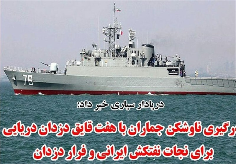 فوتوتیتر/ درگیری ناوشکن جماران با هفت قایق دزدان دریایی برای نجات نفتکش ایرانی