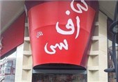 Iran-Based KFC Rejects Links with US Fast Food Chain