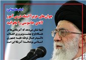 فوتوتیتر/اسناد درس آموز لانه ی جاسوسی را بخوانید