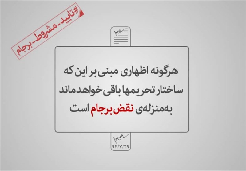 &quot;سند صیانت&quot;سندی برای ثبت در تاریخ ایران
