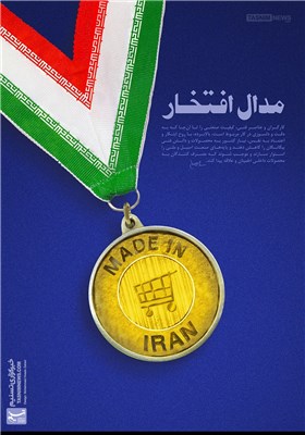 پوستر/ مدال افتخار
