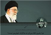 پوستر/ چرا امام خامنه‌ای به مذاکرات خوش‌بین نبود