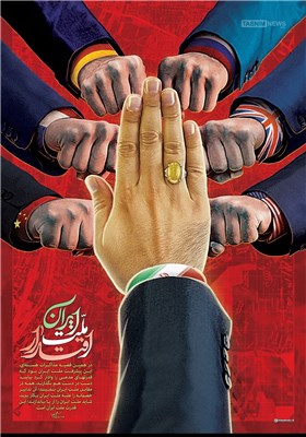 پوستر/ اقتدار ملت ایران