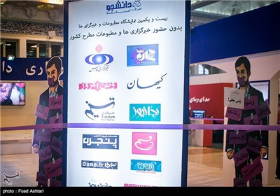 Press Exhibition Underway in Iranian Capital