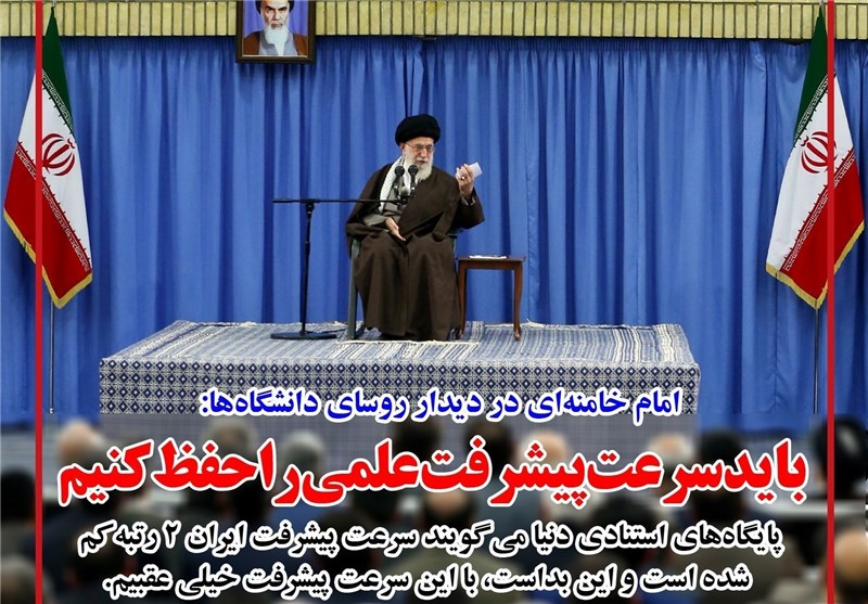فوتوتیتر/امام خامنه‌ای:باید سرعت پیشرفت علمی را حفظ کنیم