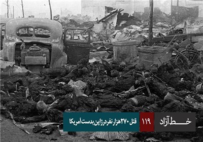خط آزاد - قتل 270هزار نفردرژاپن بدست آمریکا