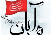 20 جلد از شناسنامه شهدای اصفهان عملیات محرم رونمائی شد