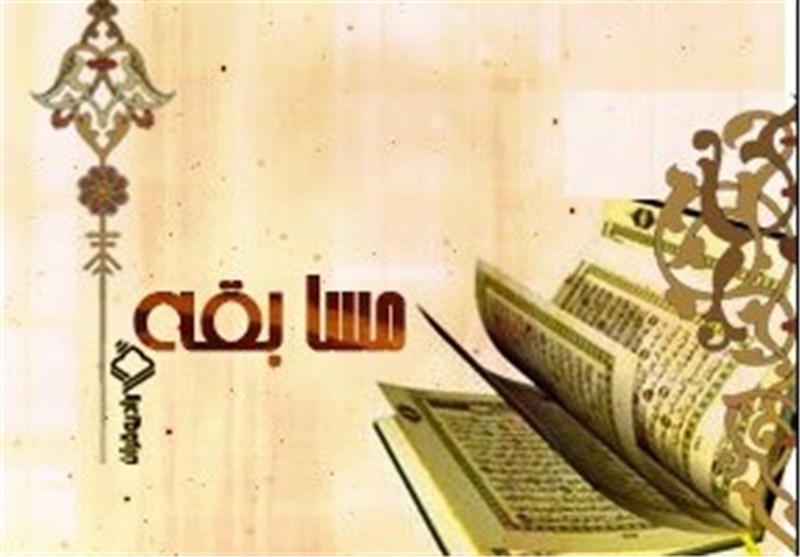 مسابقه بین‌المللی قرآنی و حدیثی به 9 زبان در قم برگزار می‌شود‌