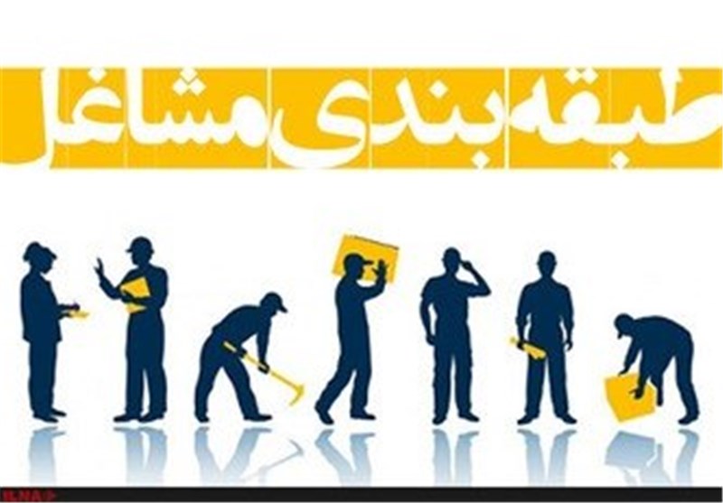 به روزرسانی طرح طبقه بندی مشاغل در دستور وزارت کار//آماده ارسال 24