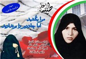 کنگره ملی شهیده «طیبه واعظی» و 260 شهید زن استان اصفهان آغاز به‌کار کرد