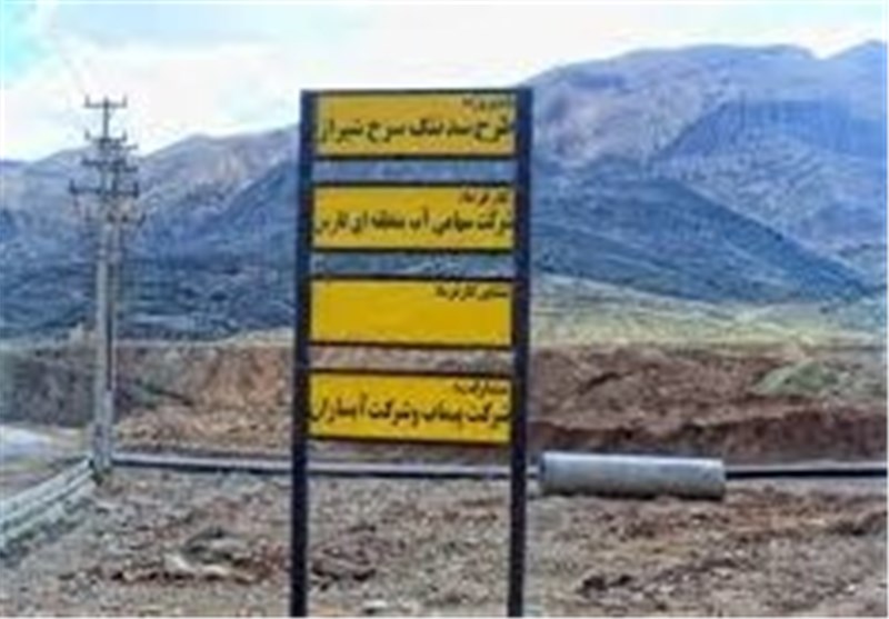 پیگیری ساخت سدتنگ سرخ شیراز از طریق مراجع قضایی
