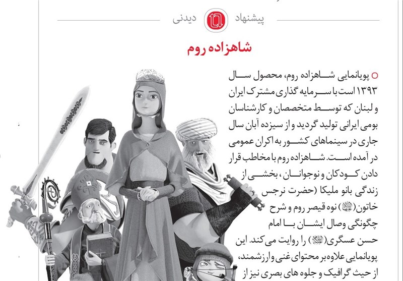 توصیه هفته‌نامه «خط حزب‌الله» به تماشای «شاهزاده روم»