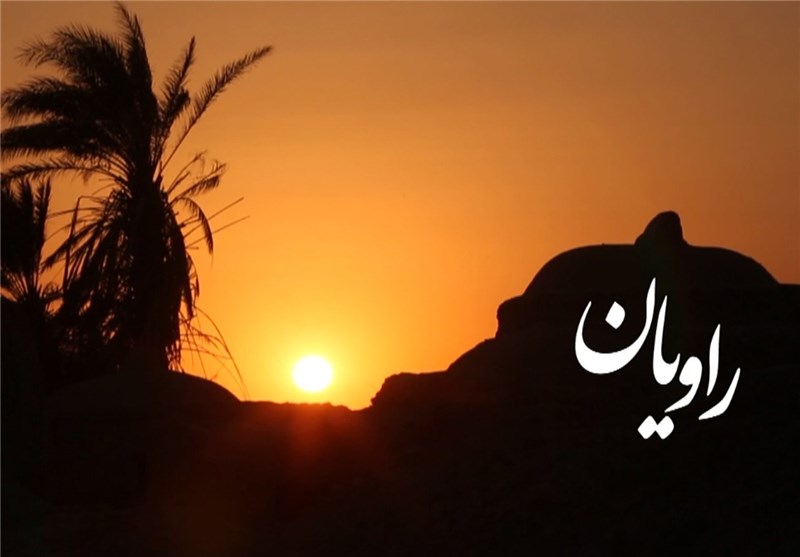 راویان؛ میهمان مردم سرزمینی با 7 هزار سال تمدن+فیلم
