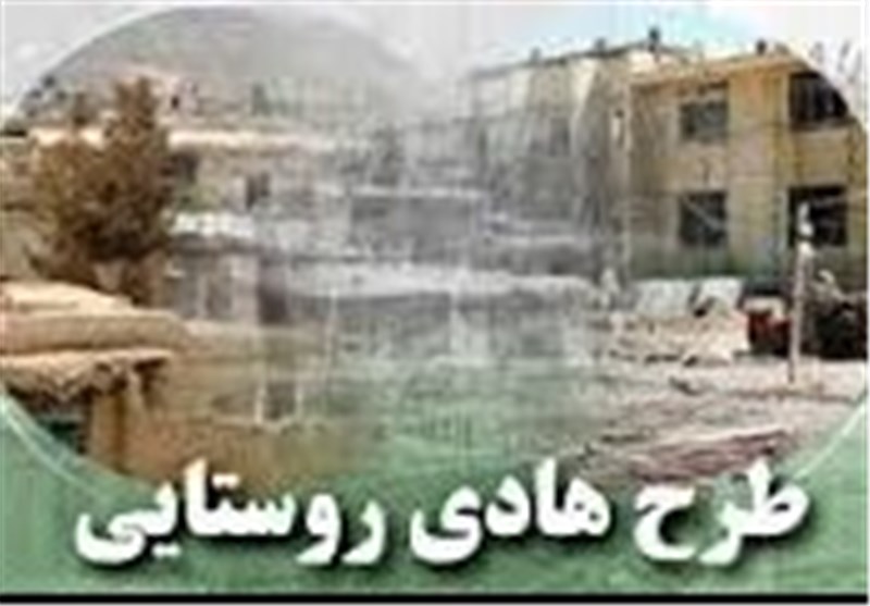 شهرکرد| 31 طرح هادی روستایی در چهارمحال وبختیاری کلنگ‌زنی و افتتاح می‌شود