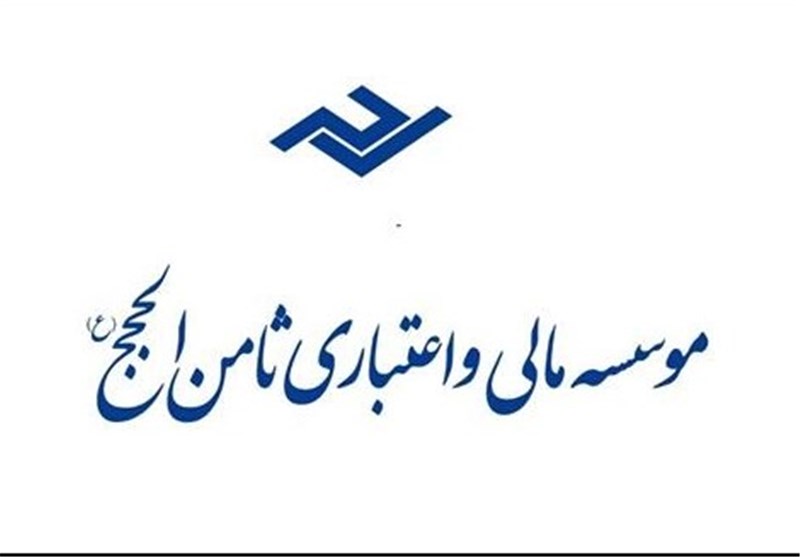 آغاز پرداخت 3مرحله‌ای وجوه سپرده‌گذاران ثامن‌الحجج توسط بانک پارسیان از دهه فجر