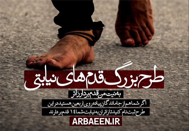 14 قدم به نیابت از جاماندگان پیاده روی اربعین
