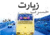 موزیک ویدئوی «حسرت زیارت» برای جاماندگان از اربعین حسینی +فیلم