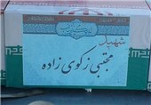 پیکر شهید مجتبی زکوی‌زاده در باغملک تشییع شد