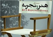 8 فیلم کوتاه جدید در سینمای هنر و تجربه شیراز اکران می‌شود